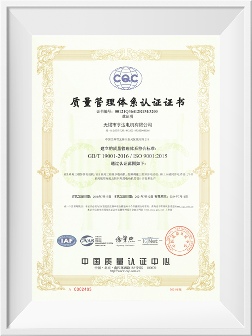 ISO9001質(zhì)量體系認(rèn)證證書中文